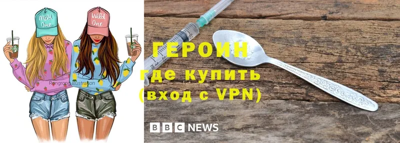 ГЕРОИН Heroin Бирюч